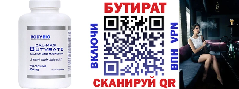 Купить закладки Лабытнанги Бутират 99%
